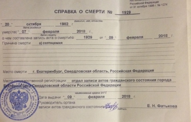 Download Russia Civil registry office  death certificate Photoshop template